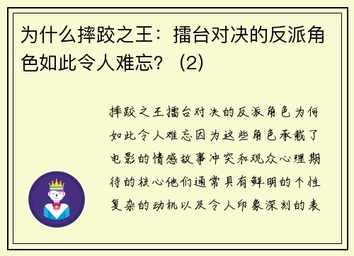 为什么摔跤之王：擂台对决的反派角色如此令人难忘？ (2)