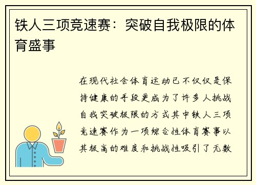 铁人三项竞速赛：突破自我极限的体育盛事